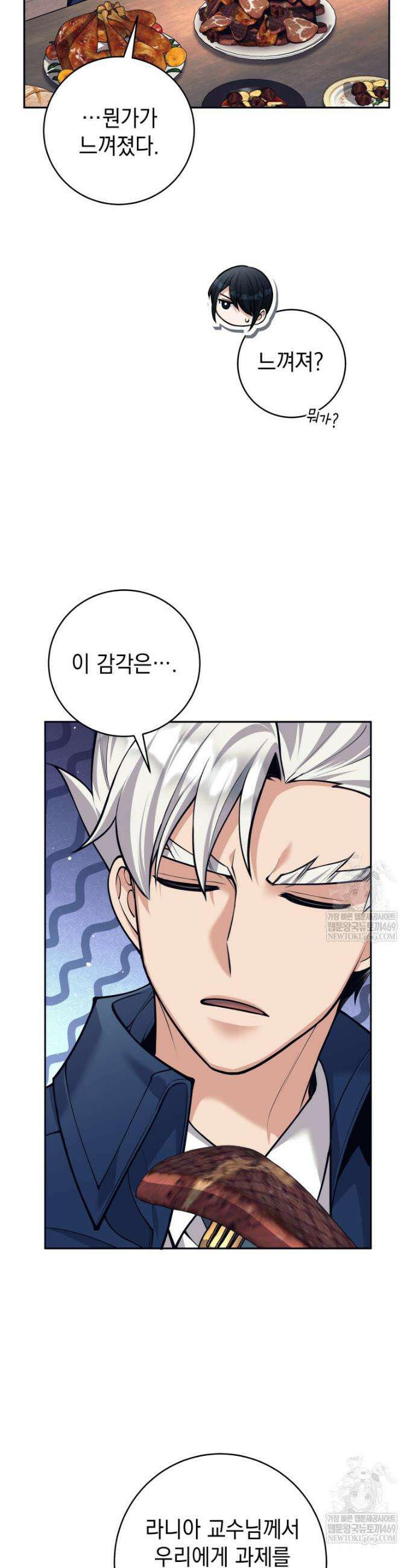 용사 파티 때려치웁니다 134화 10