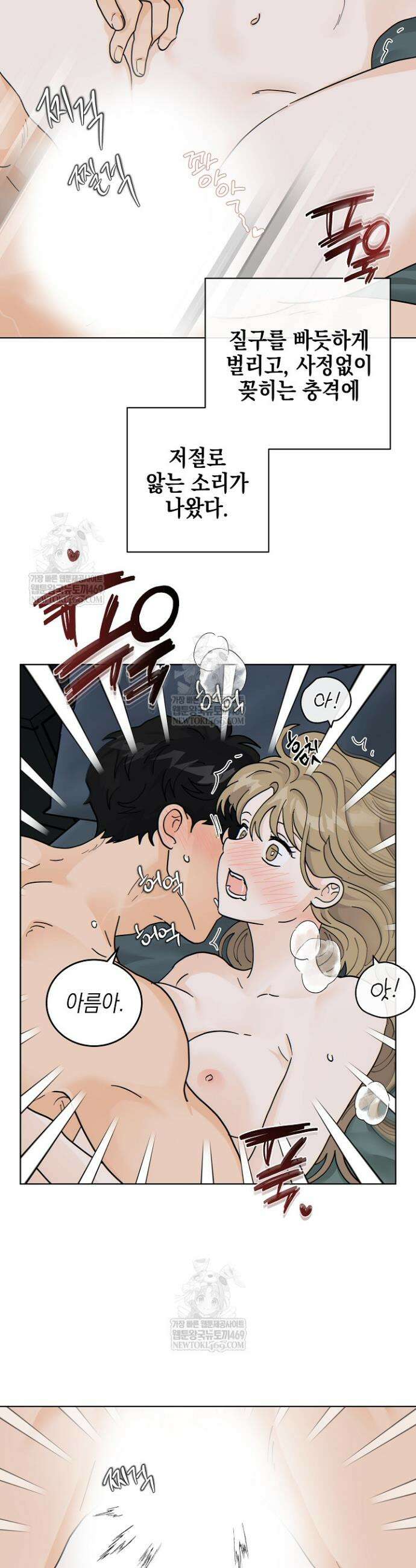옆집에는 호랑이가 산다 [19세 완전판] 56화 3