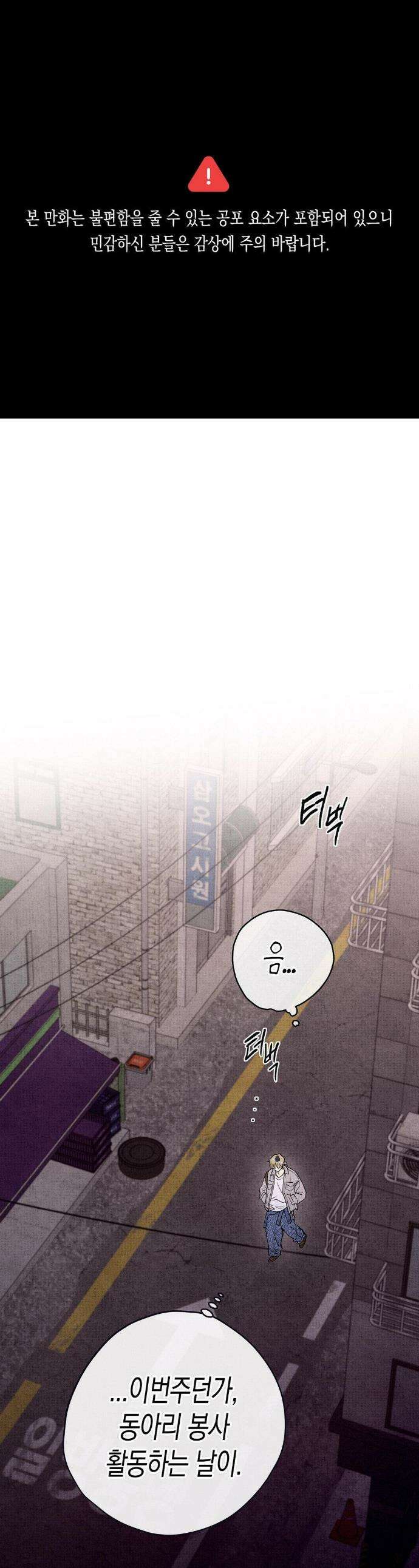 사계기담 23화 1