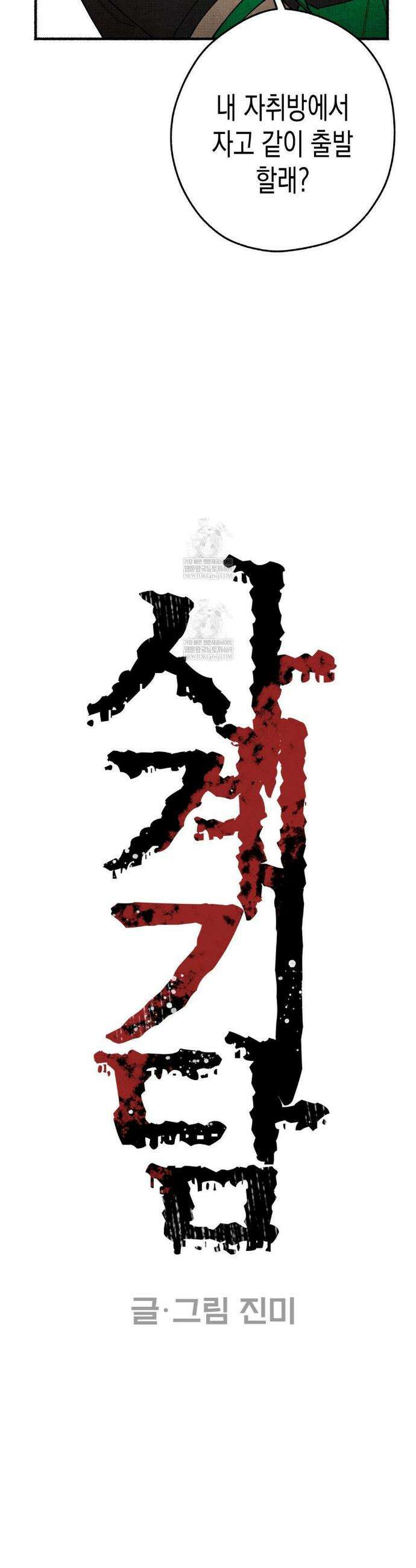 사계기담 23화 7
