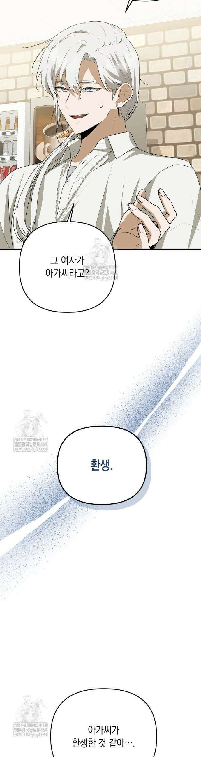 오늘부로 다섯 남자의 집사가 되었습니다 25화 5