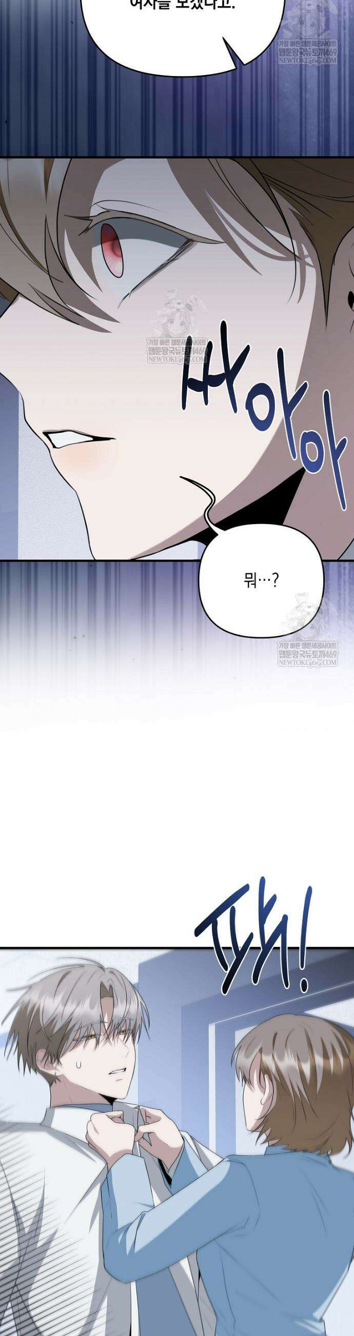 오늘부로 다섯 남자의 집사가 되었습니다 25화 10