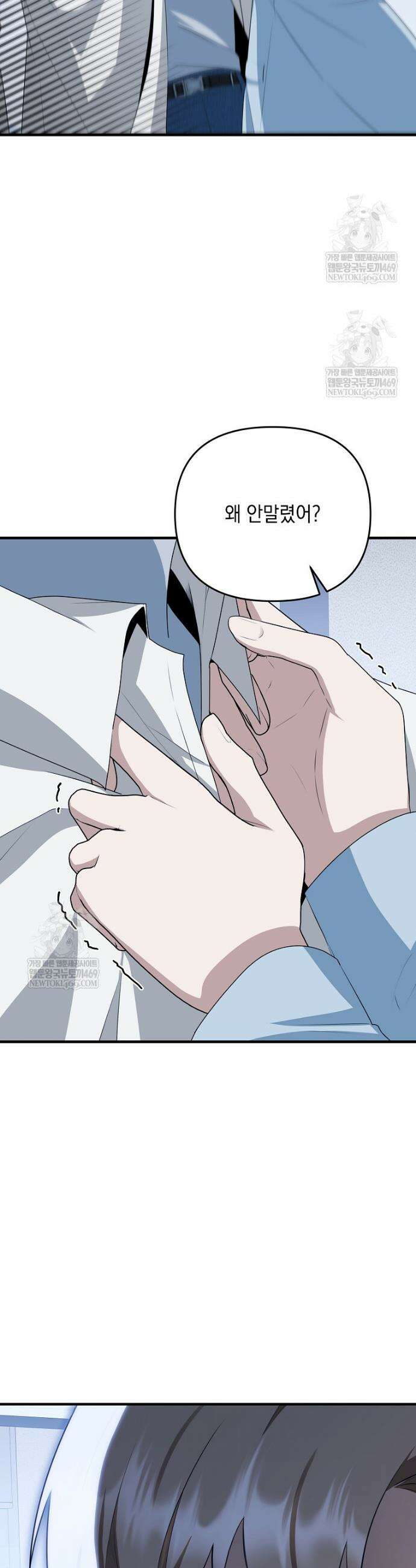 오늘부로 다섯 남자의 집사가 되었습니다 25화 11