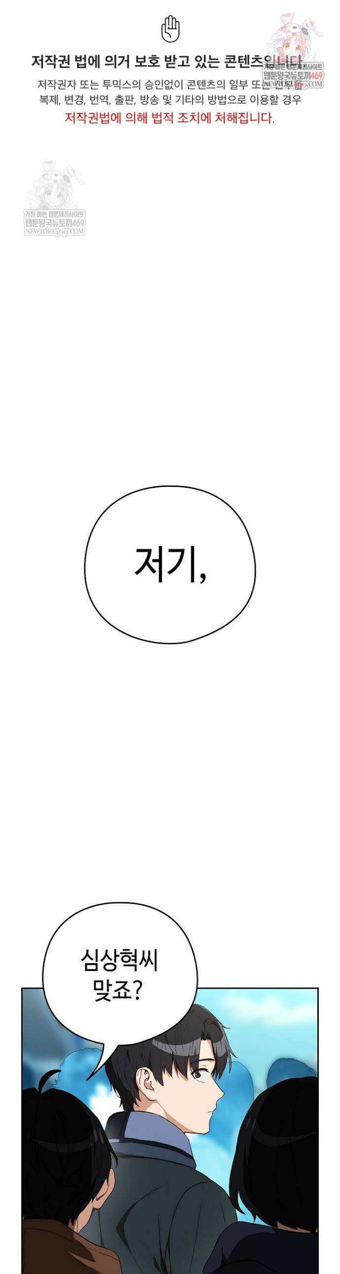퇴근 후 연애사정 111화 1