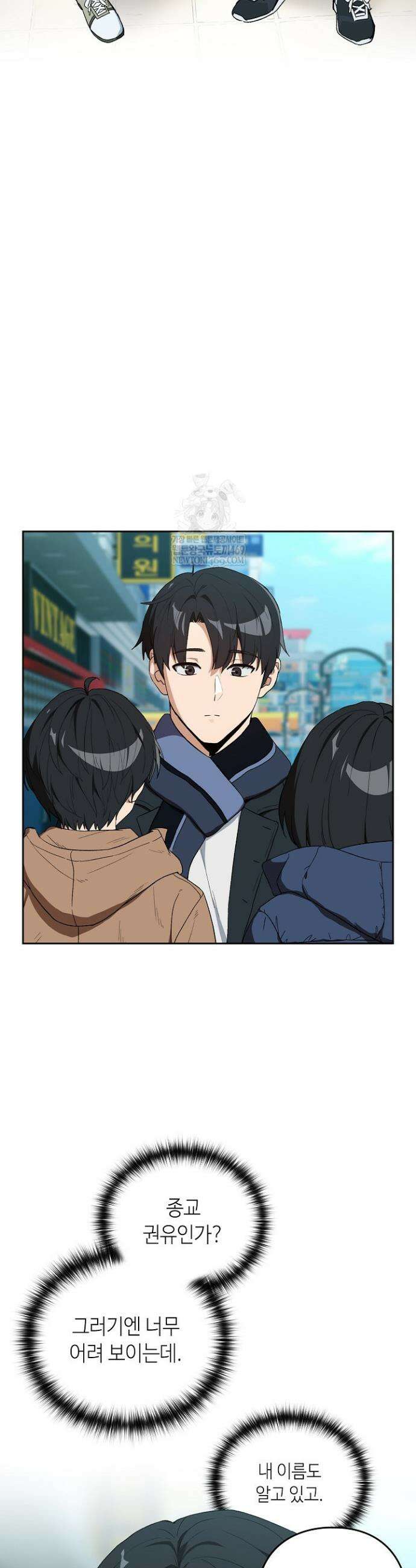 퇴근 후 연애사정 111화 3