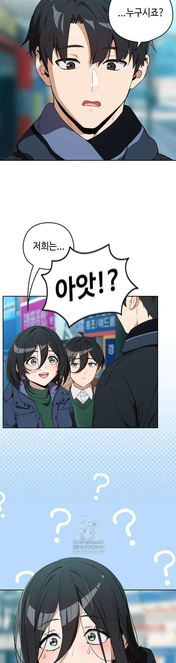 퇴근 후 연애사정 111화 4