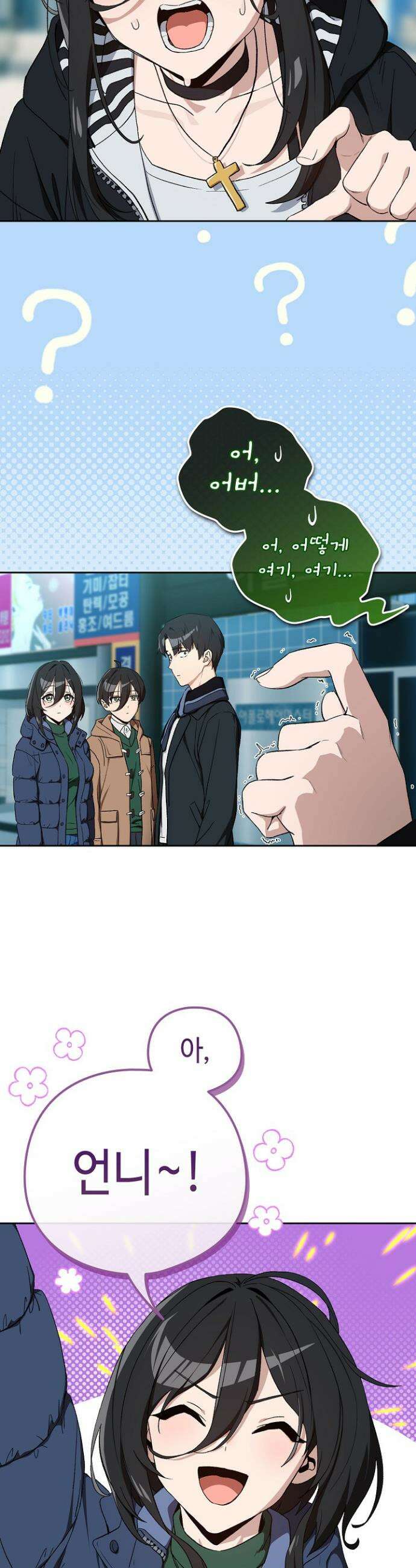 퇴근 후 연애사정 111화 5