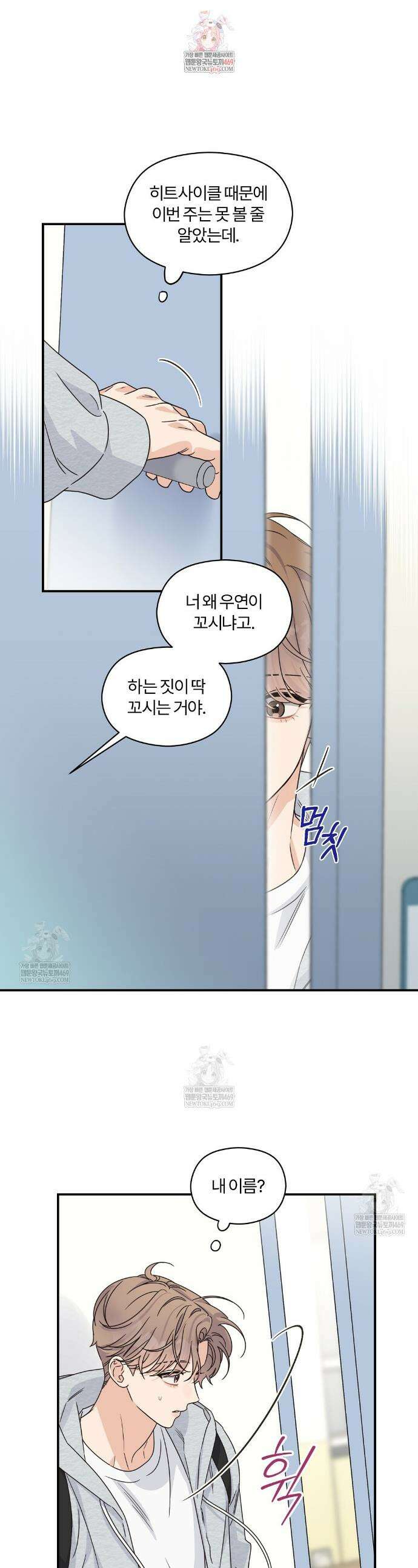 알파 트라우마 28화 1