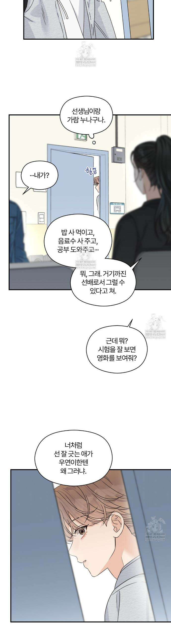 알파 트라우마 28화 2