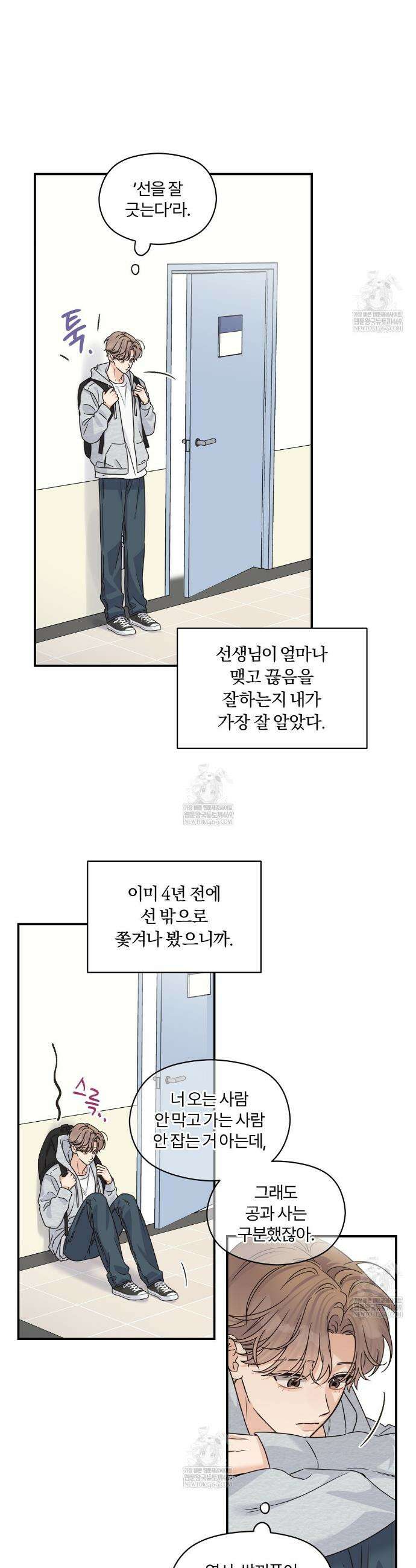 알파 트라우마 28화 3