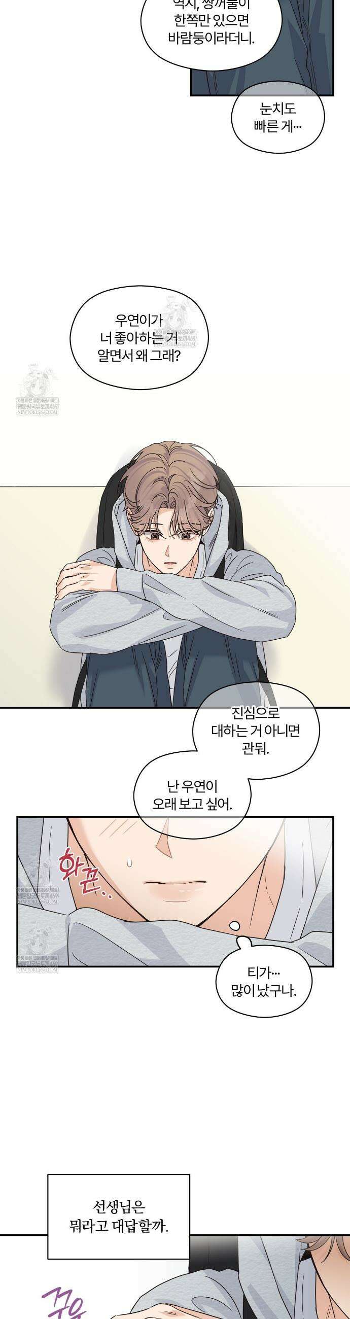 알파 트라우마 28화 4