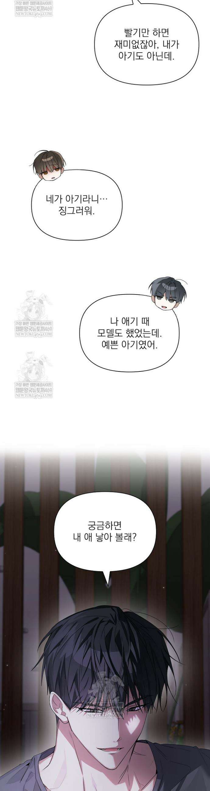 토끼굴 21화 3
