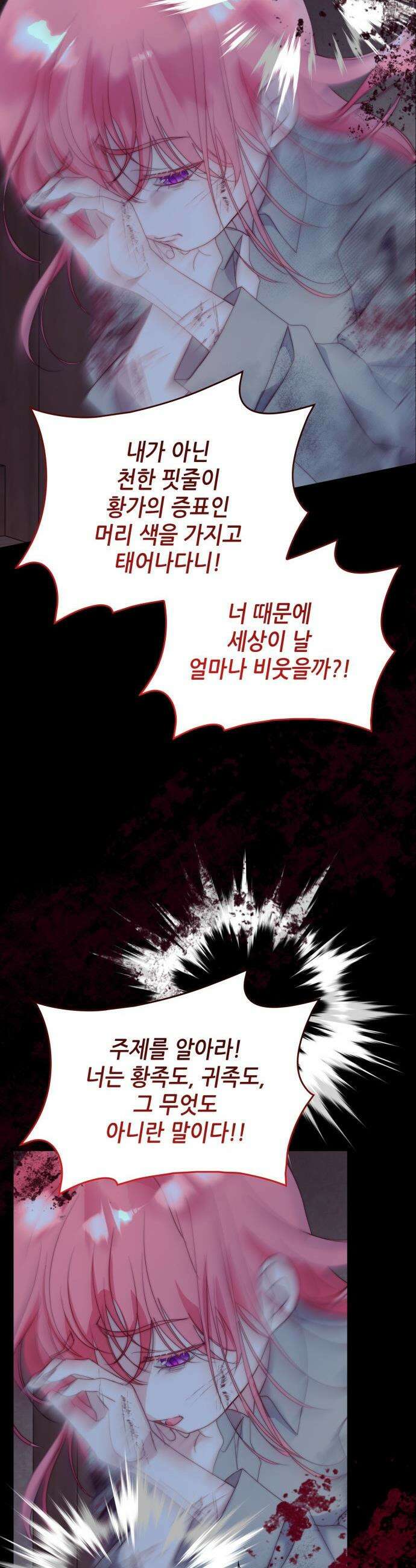 두 번째 딸로 태어났습니다 - 92화 4