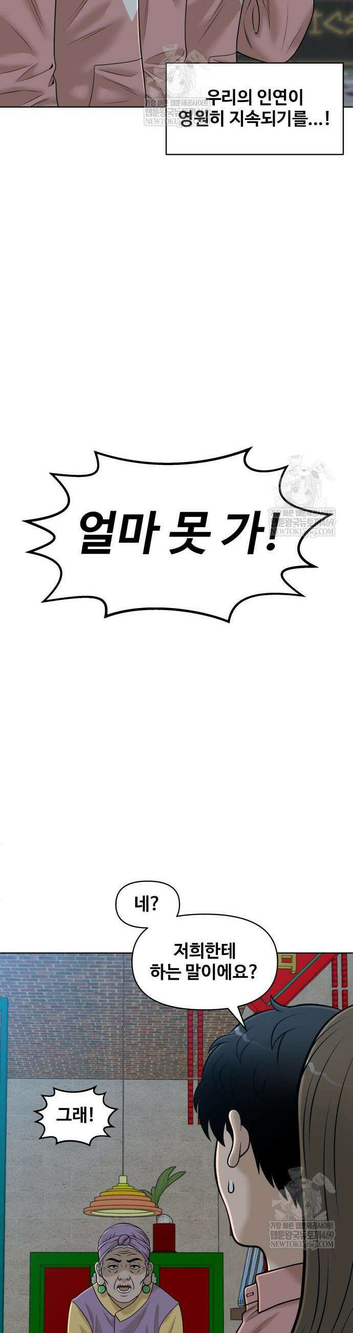 마흔 즈음에 49화 12