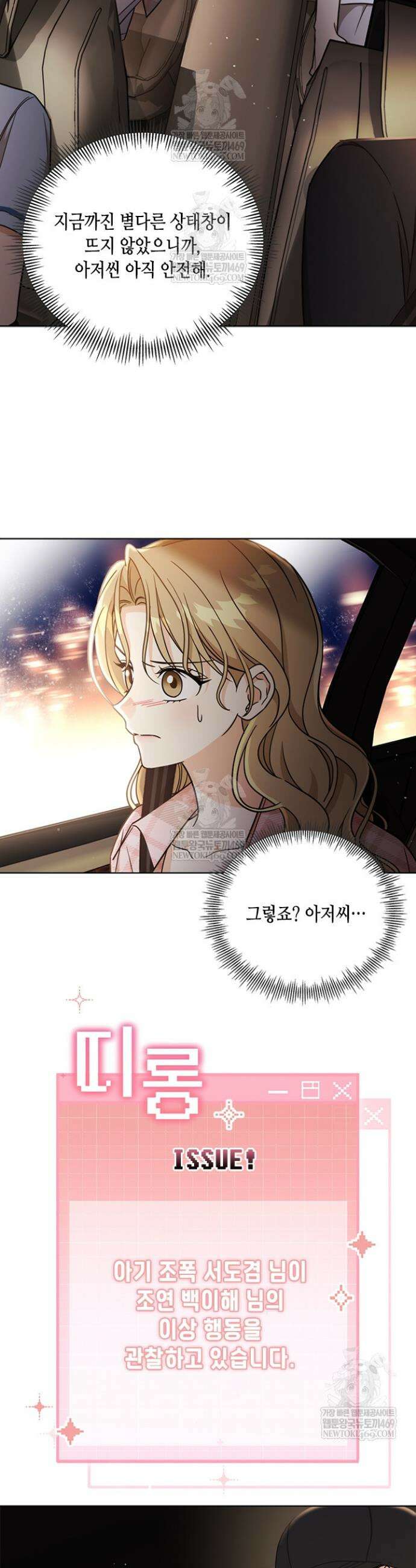 조폭 남주의 수위 조정을 위하여 9화 2