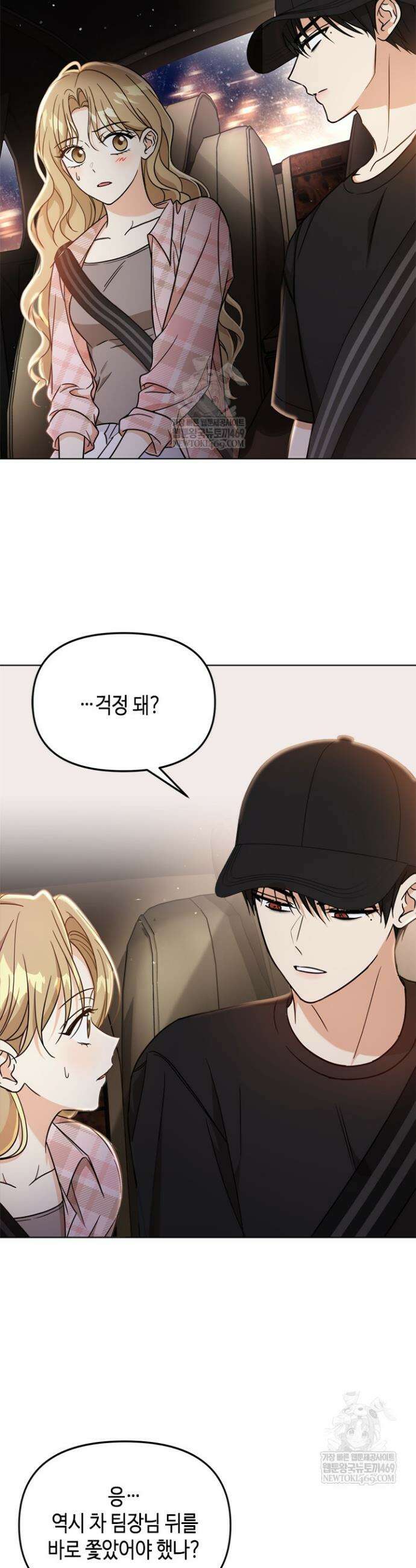 조폭 남주의 수위 조정을 위하여 9화 3