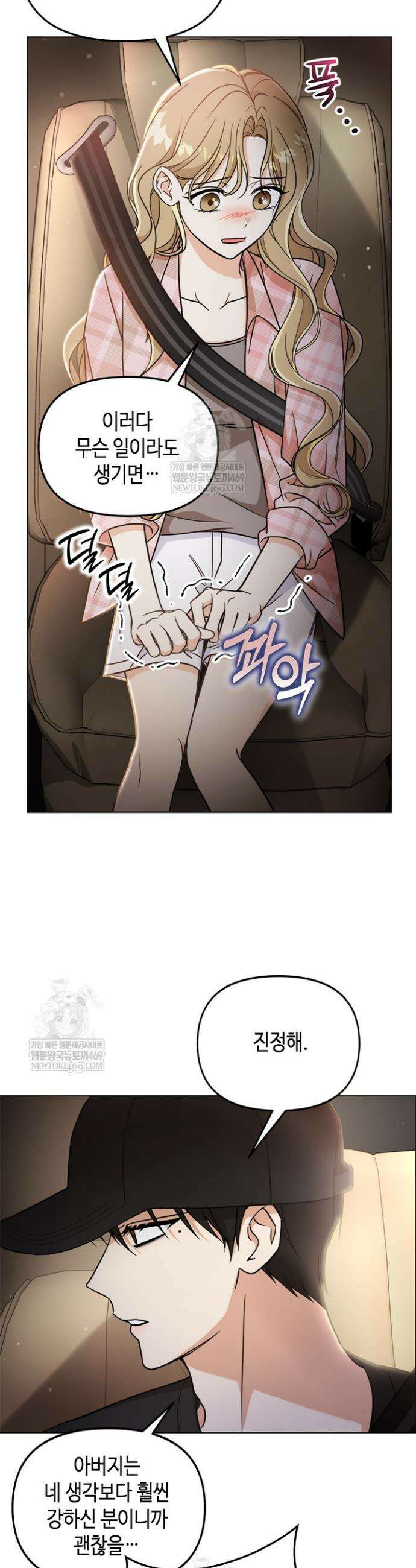 조폭 남주의 수위 조정을 위하여 9화 4