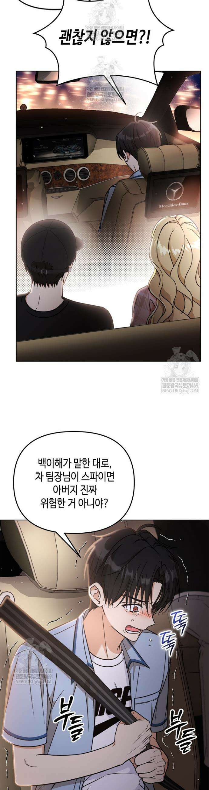 조폭 남주의 수위 조정을 위하여 9화 5