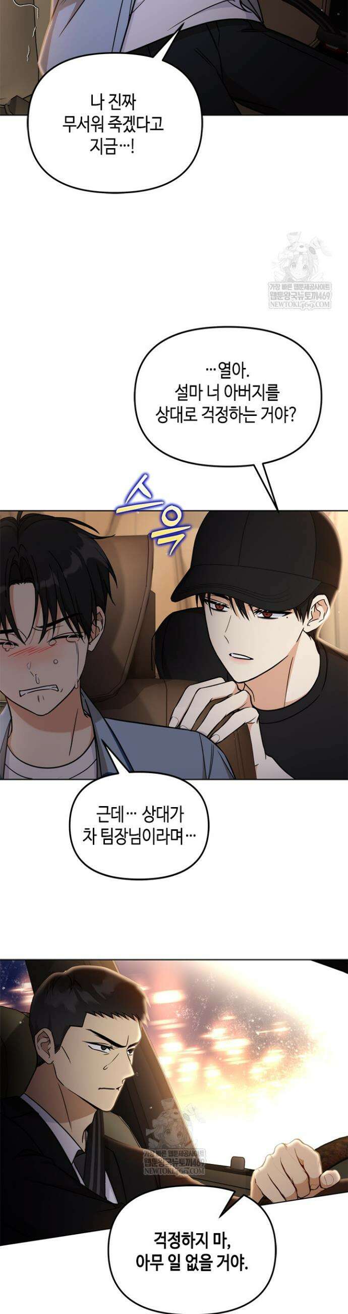 조폭 남주의 수위 조정을 위하여 9화 6
