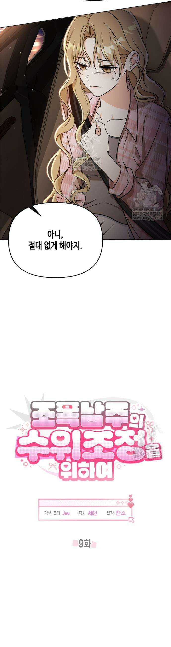 조폭 남주의 수위 조정을 위하여 9화 7