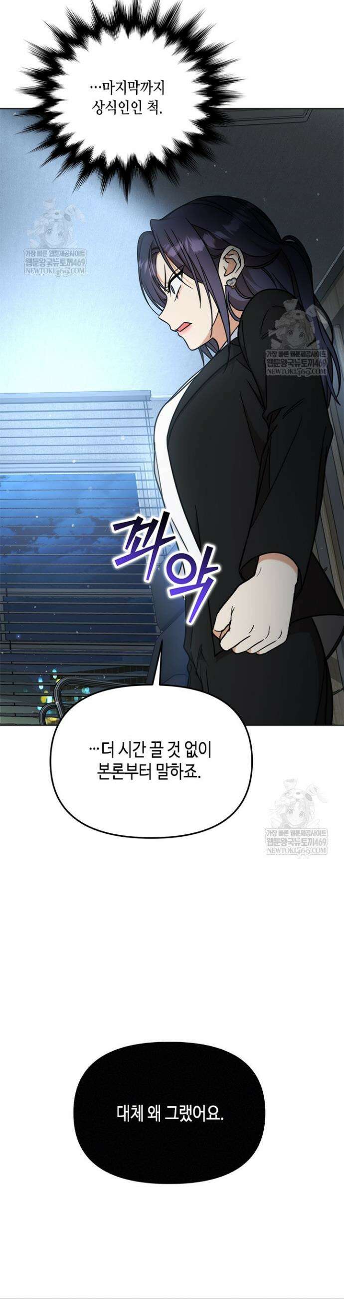 조폭 남주의 수위 조정을 위하여 9화 10