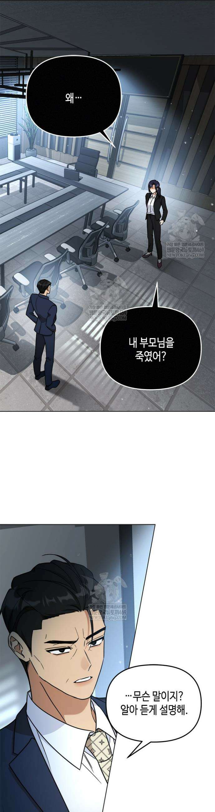 조폭 남주의 수위 조정을 위하여 9화 11