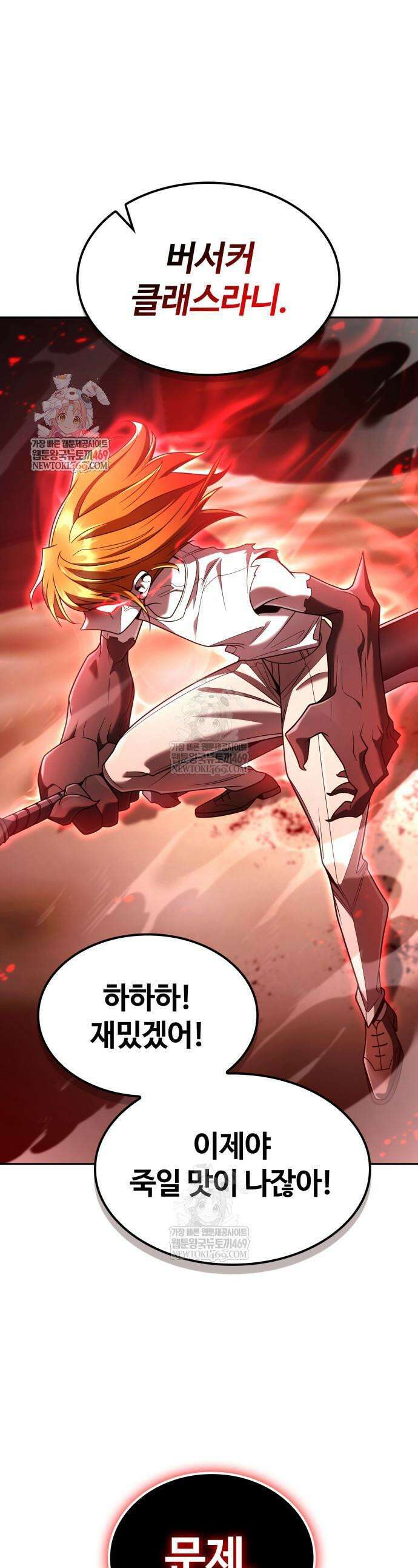 회귀한 천재 헌터의 슬기로운 청소생활 141화 1