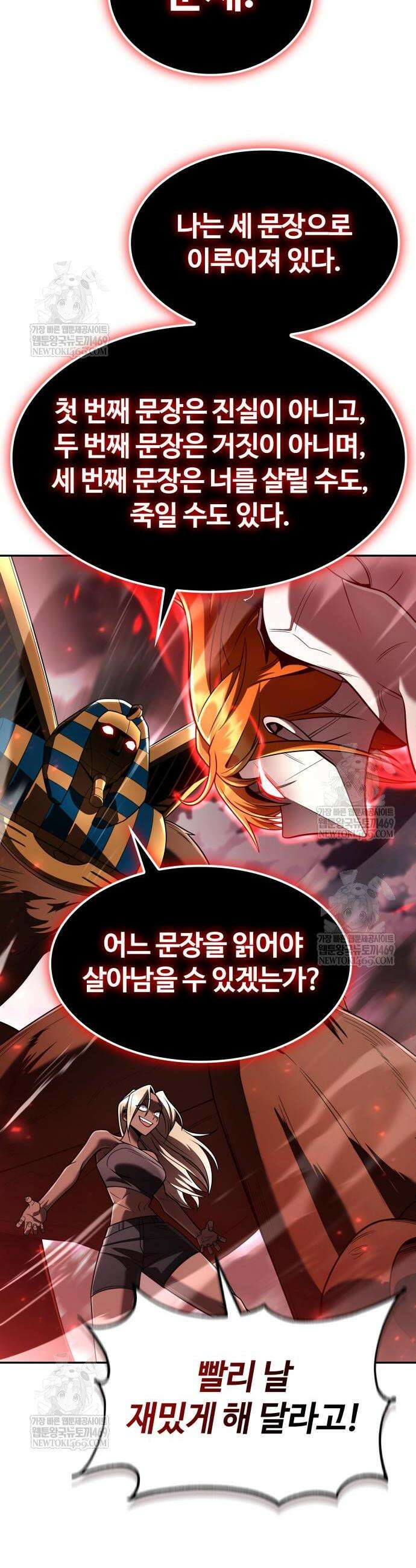 회귀한 천재 헌터의 슬기로운 청소생활 141화 2