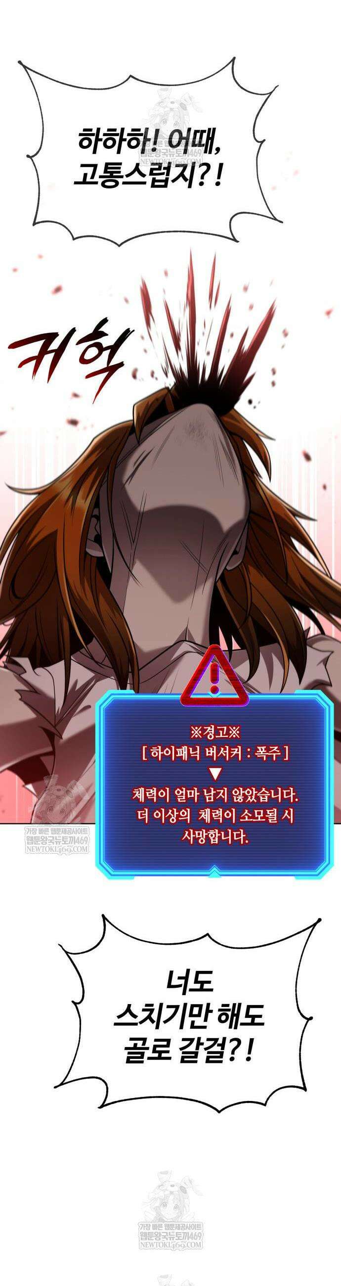 회귀한 천재 헌터의 슬기로운 청소생활 141화 13
