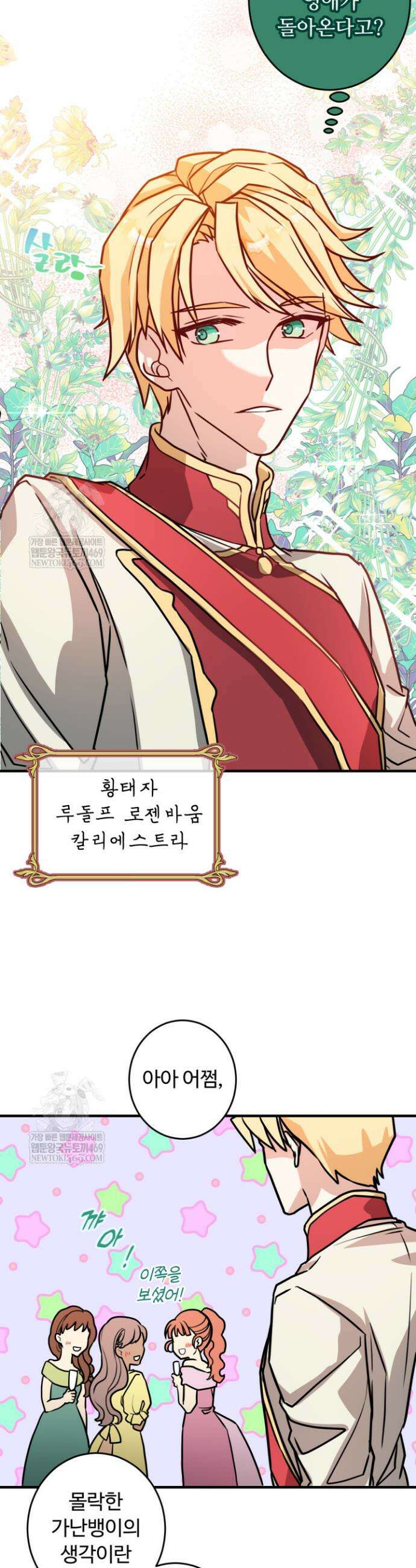 패왕영애 프롤로그 14