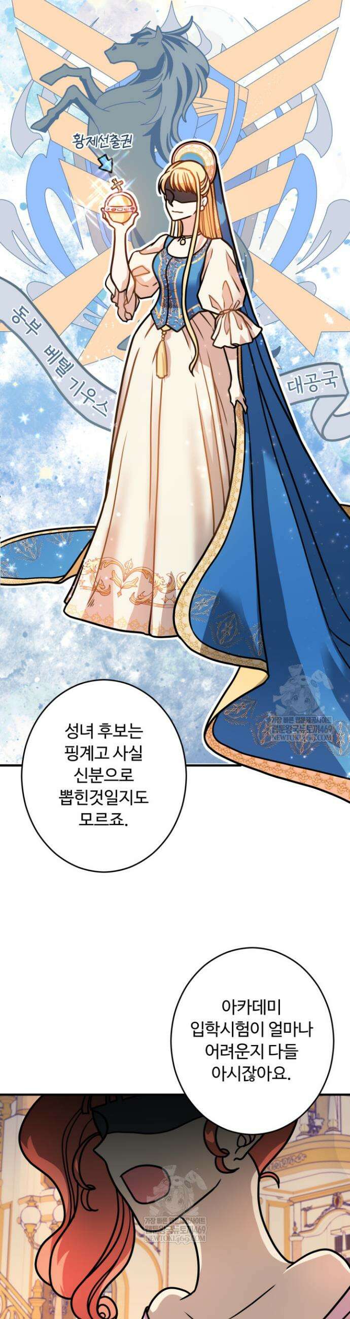 패왕영애 프롤로그 16
