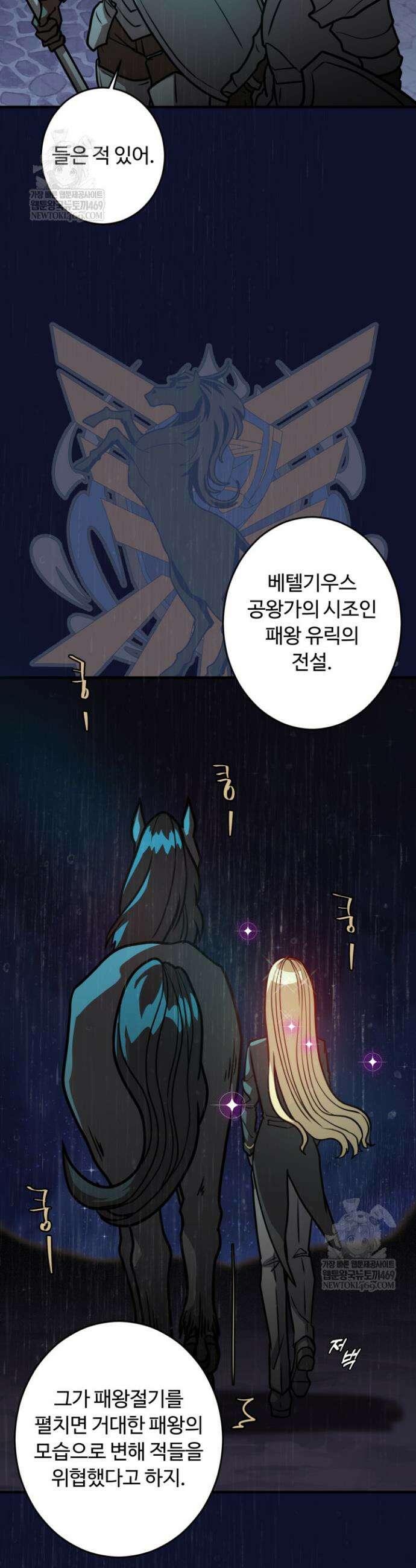 패왕영애 프롤로그 37