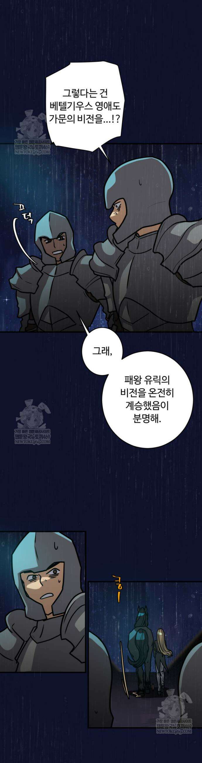 패왕영애 프롤로그 38