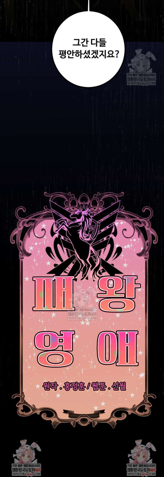 패왕영애 프롤로그 43