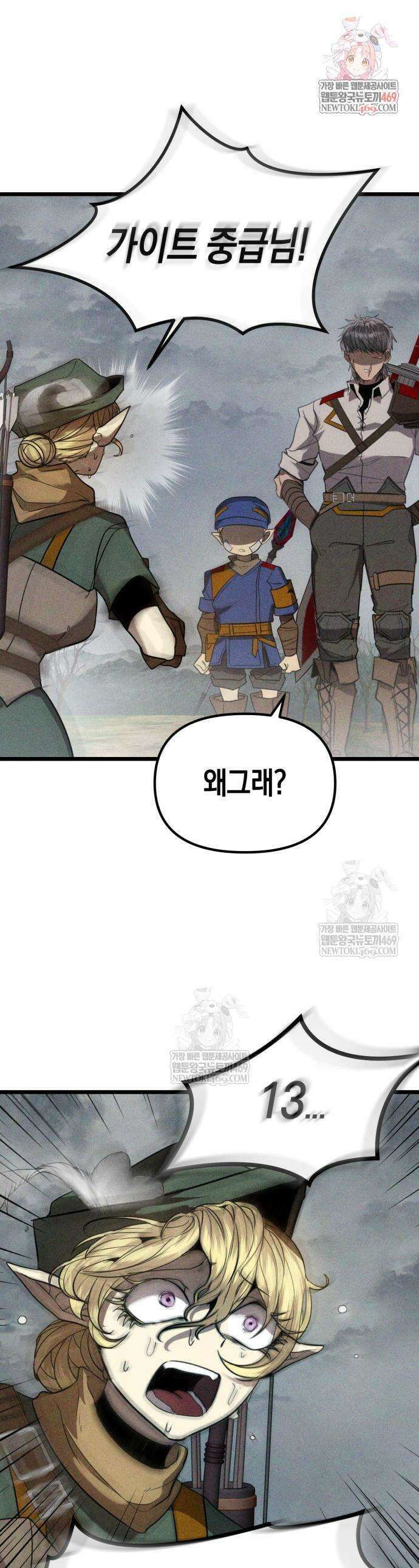 판타지 입소대 3화 1