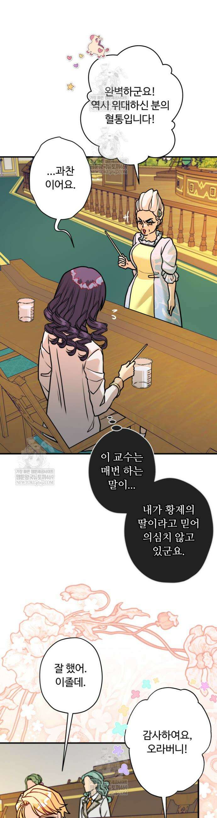 패왕영애 16화 2