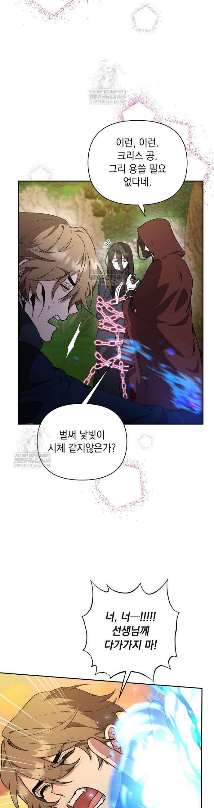 컨셉러가 최강 스승임 19화 2