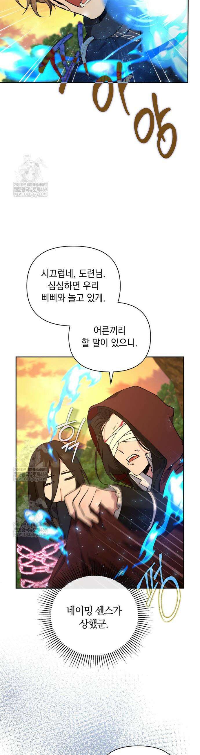 컨셉러가 최강 스승임 19화 3