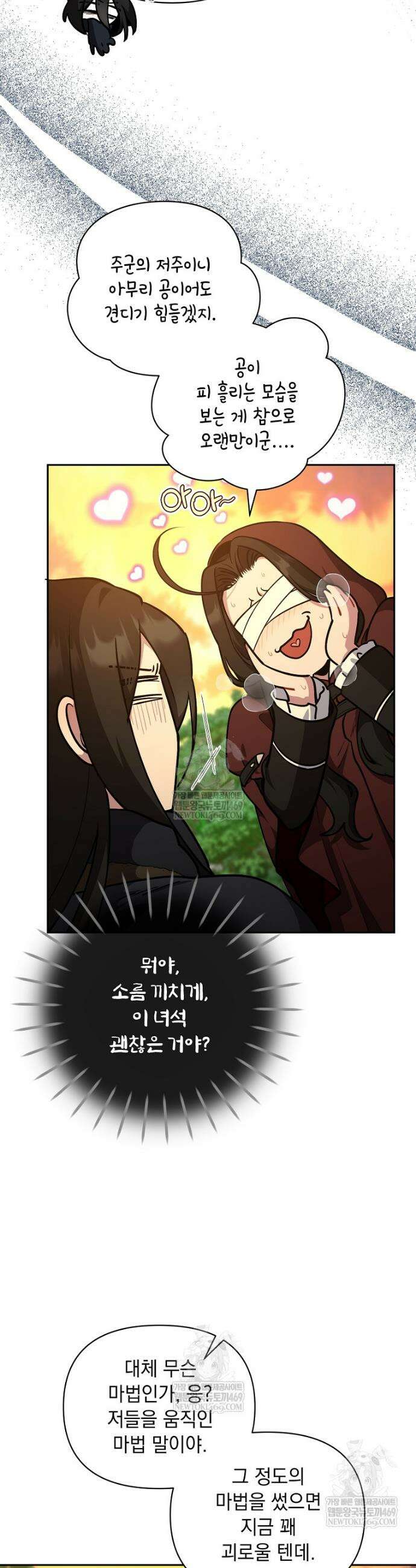컨셉러가 최강 스승임 19화 5
