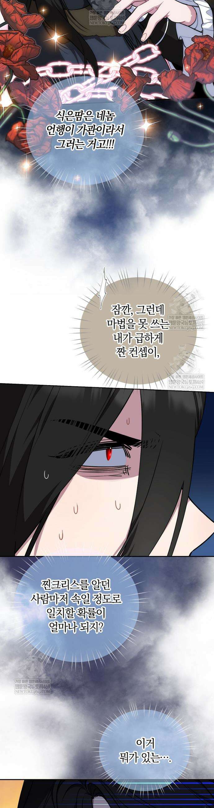 컨셉러가 최강 스승임 19화 7