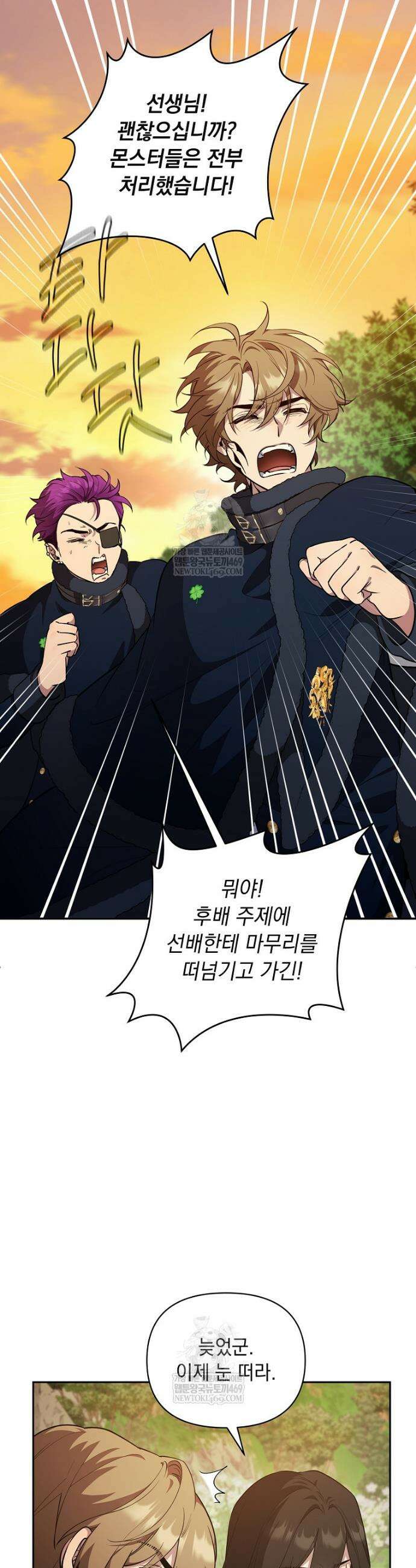 컨셉러가 최강 스승임 19화 9