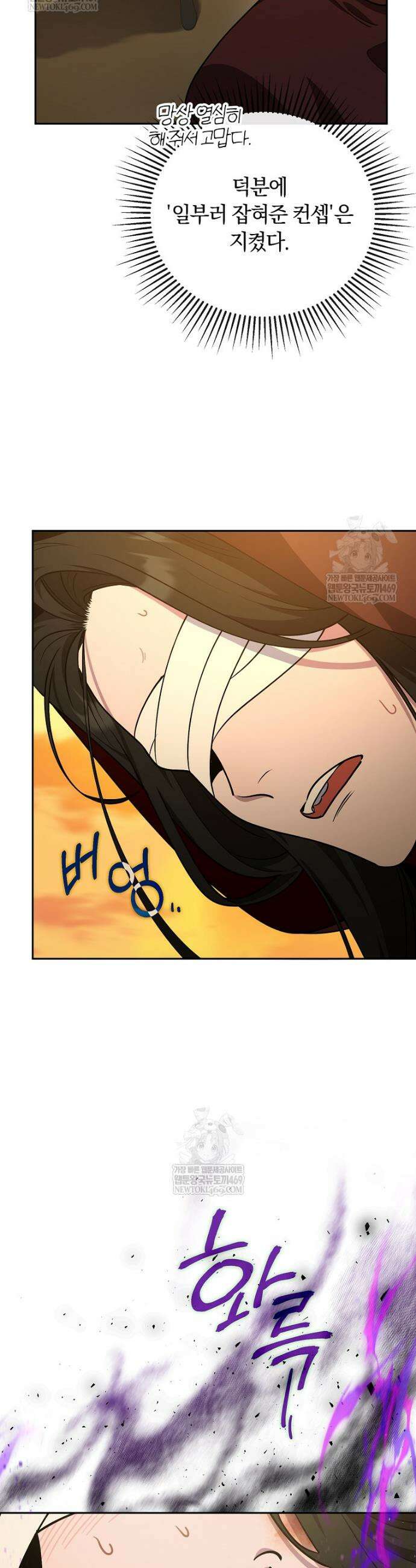 컨셉러가 최강 스승임 19화 12