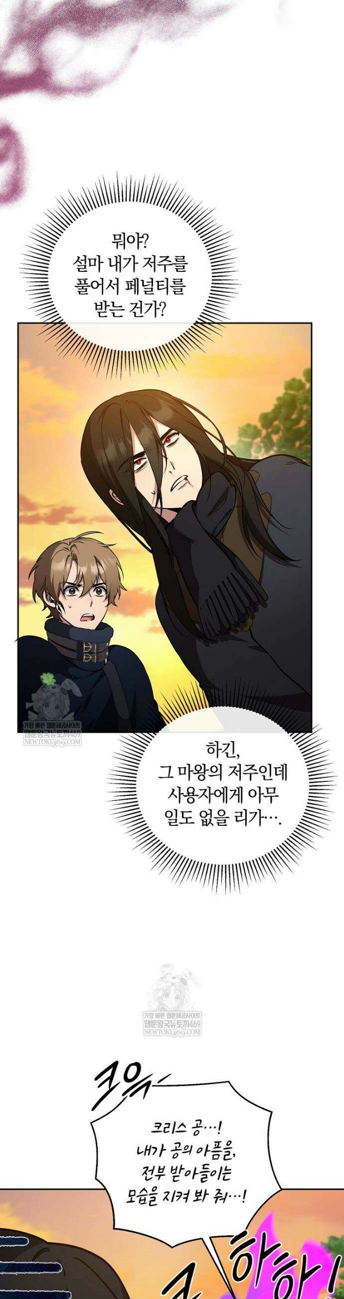 컨셉러가 최강 스승임 19화 14