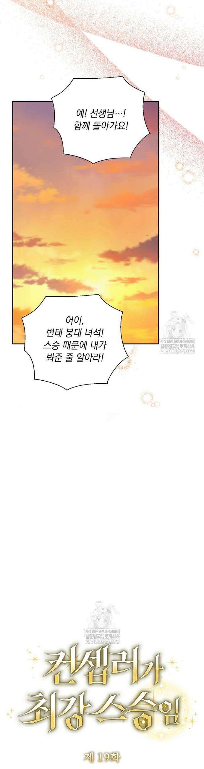 컨셉러가 최강 스승임 19화 16