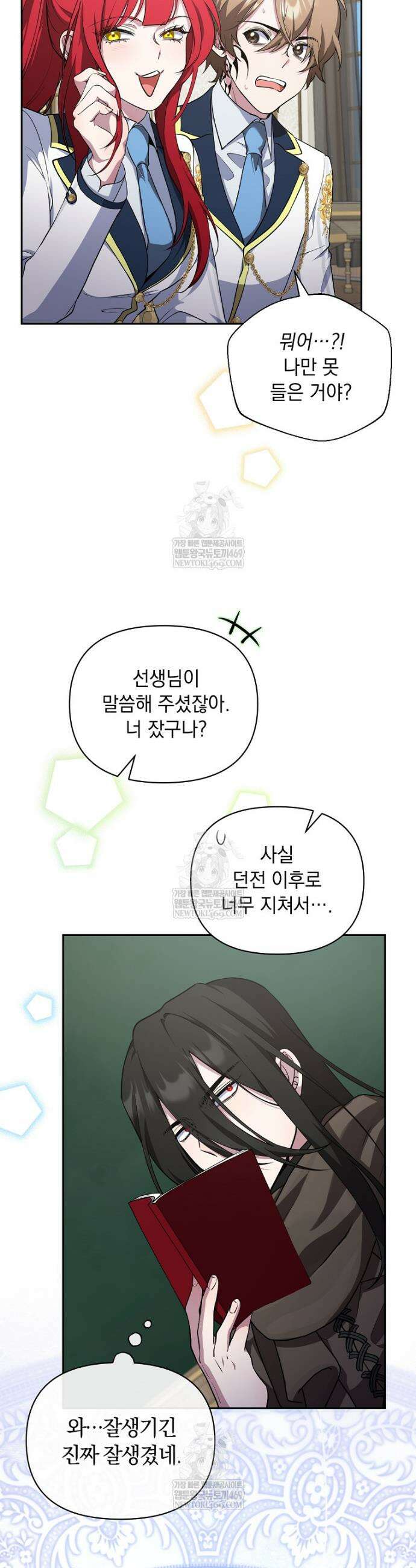 컨셉러가 최강 스승임 19화 21