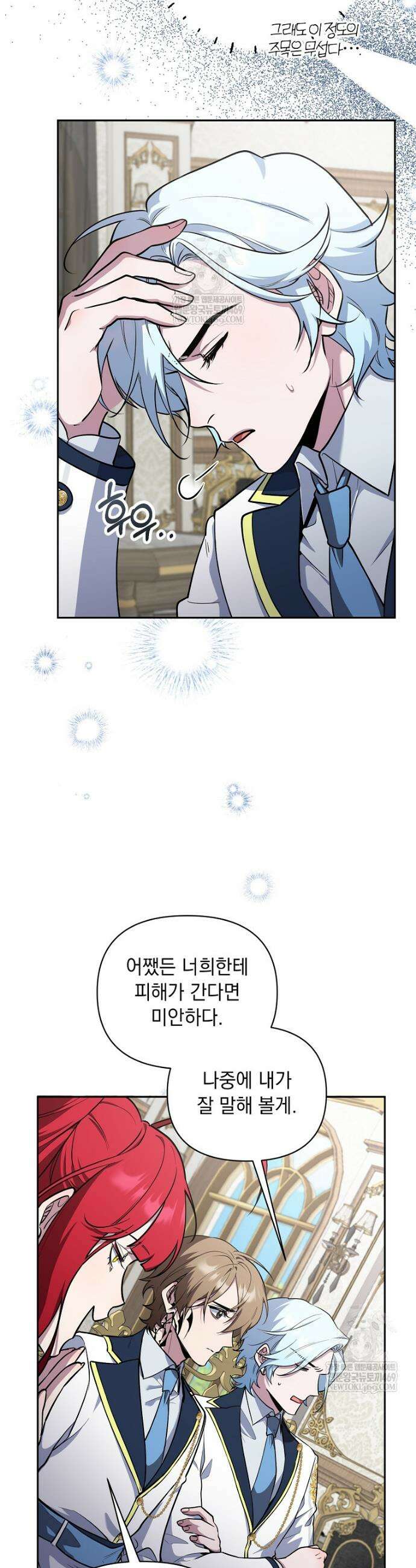 컨셉러가 최강 스승임 19화 25