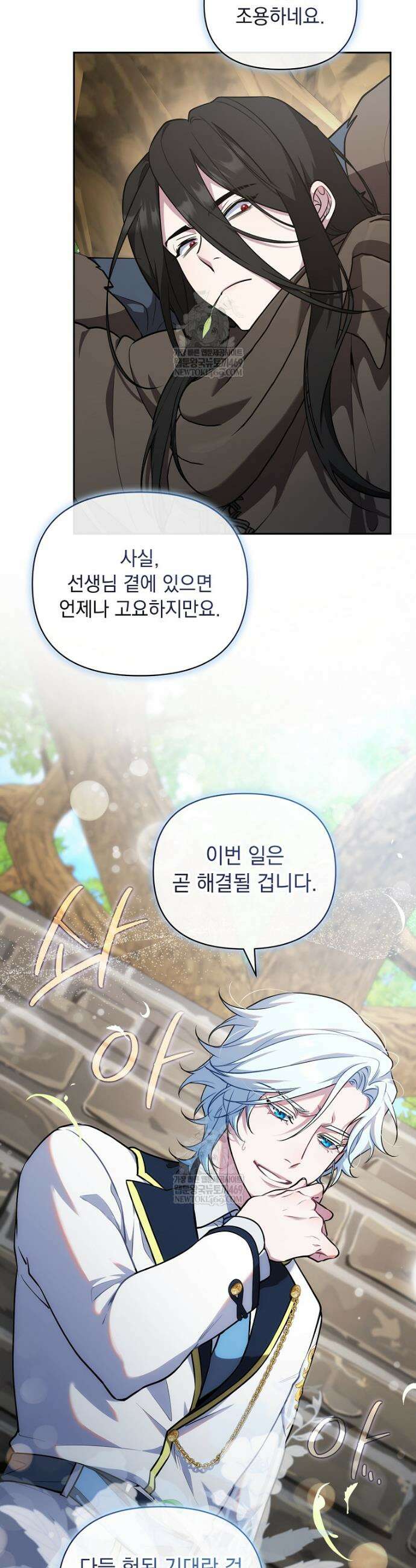 컨셉러가 최강 스승임 19화 31