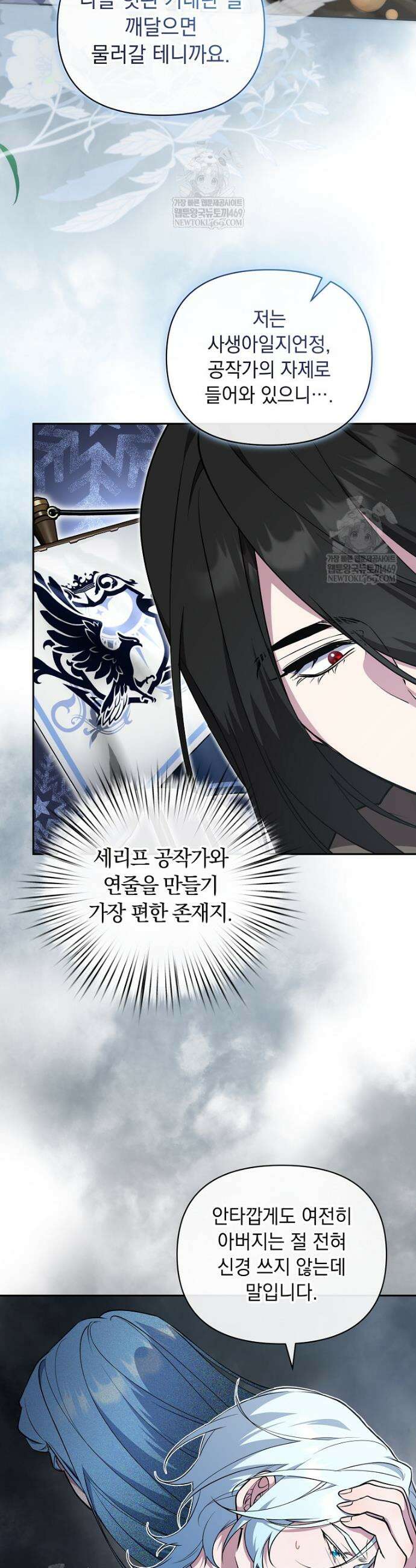 컨셉러가 최강 스승임 19화 32