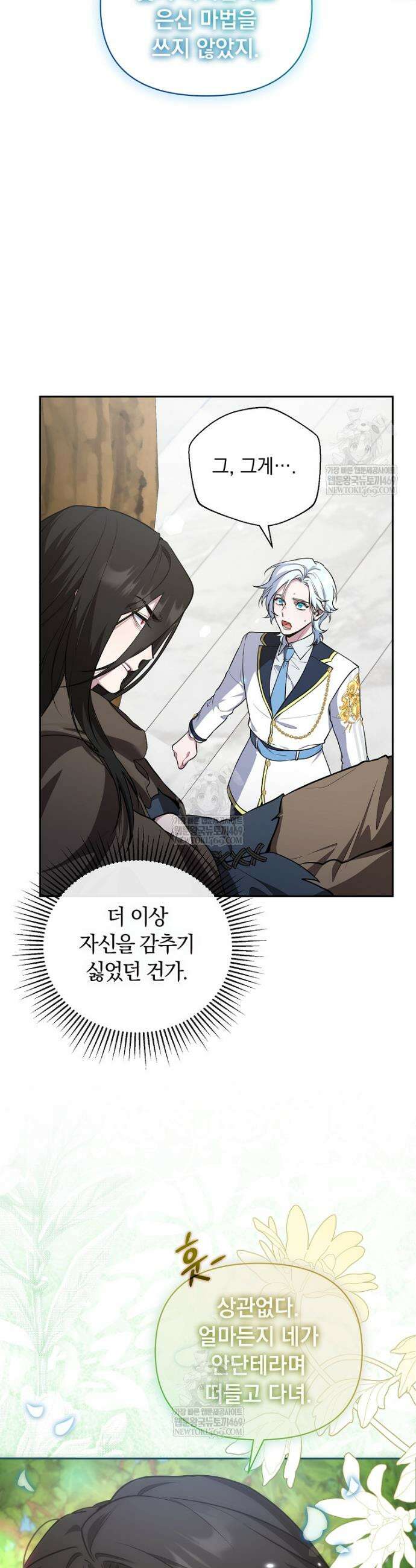컨셉러가 최강 스승임 19화 35