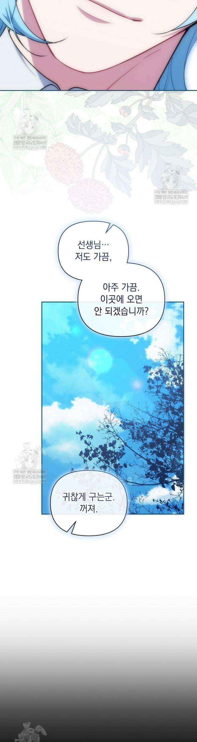 컨셉러가 최강 스승임 19화 37